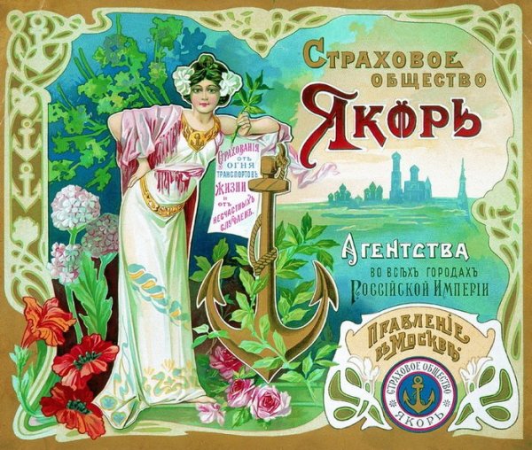 Дореволюционные рекламные плакаты