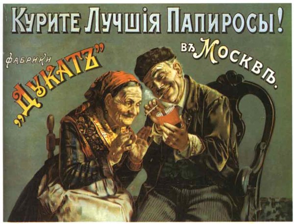 Дореволюционные плакаты