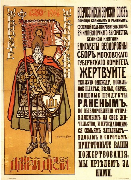 Дореволюционные агитационные плакаты