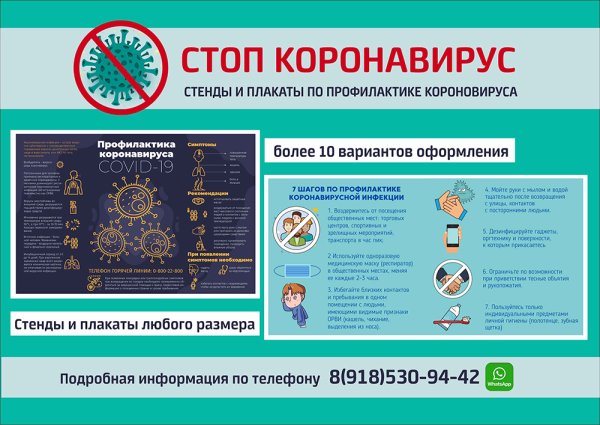 Вакцинация коронавирус плакат