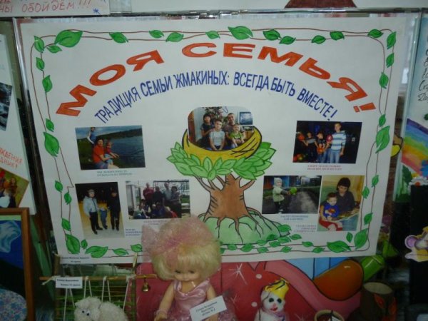 Фотогазета моя семья в садик