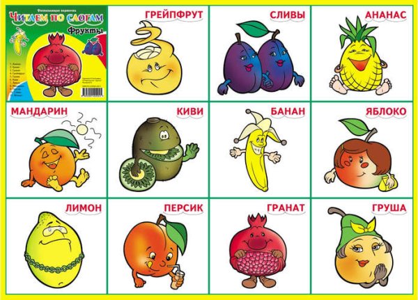 Фрукты 1 слог