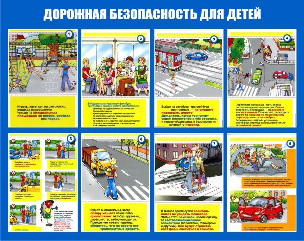 Безопасность дорожного движения