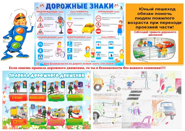Правила дорожного движения для дошкольников