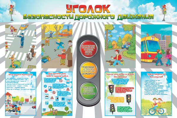 Плакат на тему ПДД