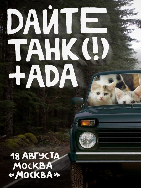 Дайте танк арт