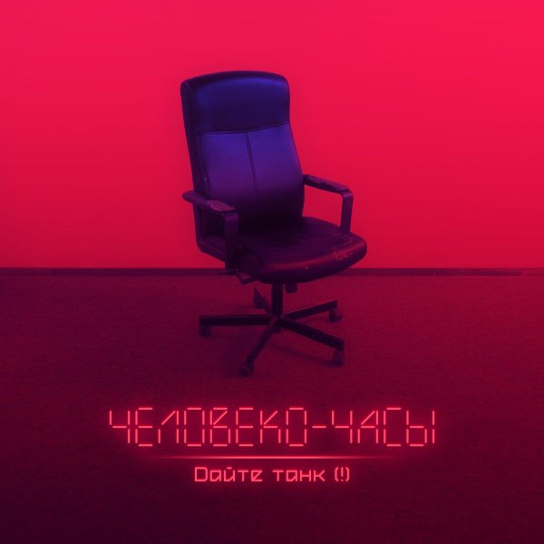 Дайте танк логотип