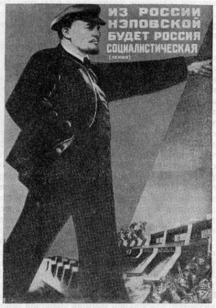 Из России нэповской будет Россия Социалистическая
