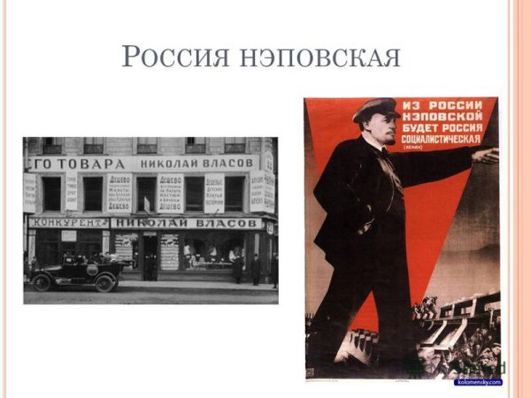 Плакат Ленин из России нэповской будет Россия Социалистическая