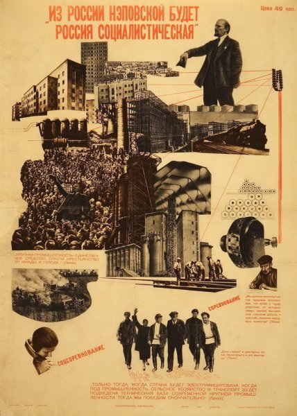 НЭП плакаты