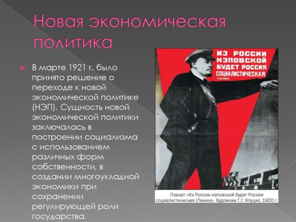 НЭП плакаты 1921