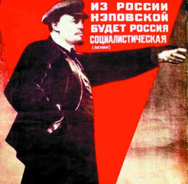 Политические плакаты НЭПА