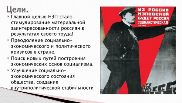 Новая экономическая политика Ленин