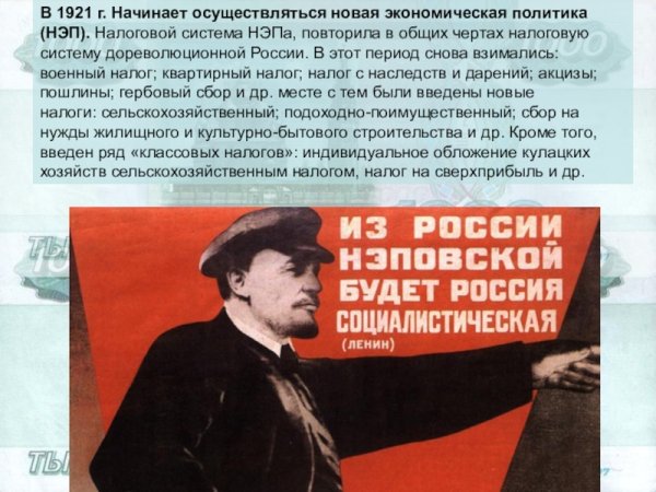 Новая экономическая политика НЭП