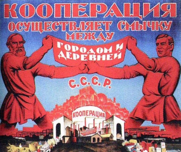 Плакаты периода НЭПА