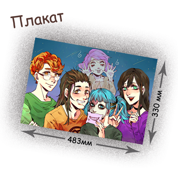 Плакаты Салли фейс постеры