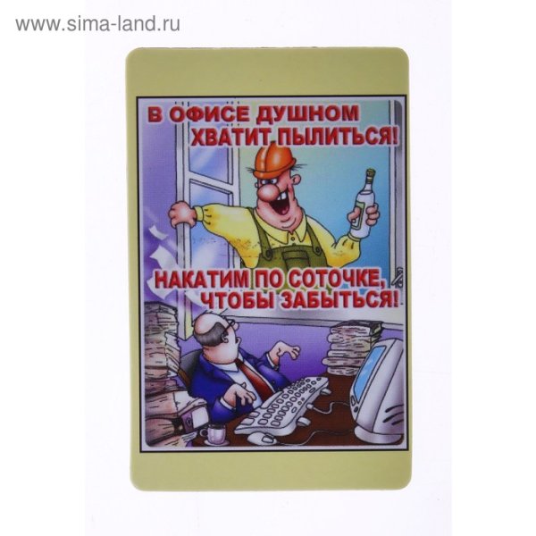 Хватит пылиться в офисе