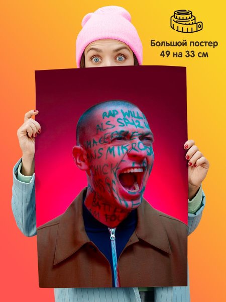 Oxxxymiron афиша