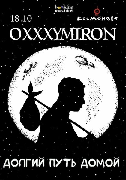 Обложка Оксимирона