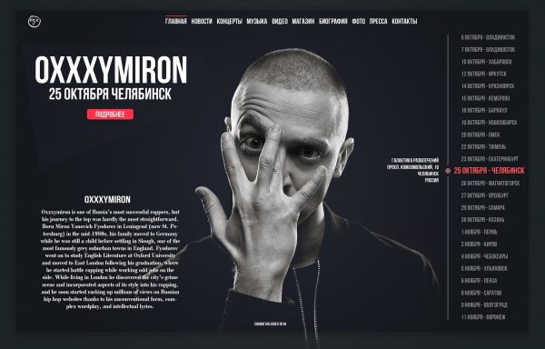 Оксимирон плакат