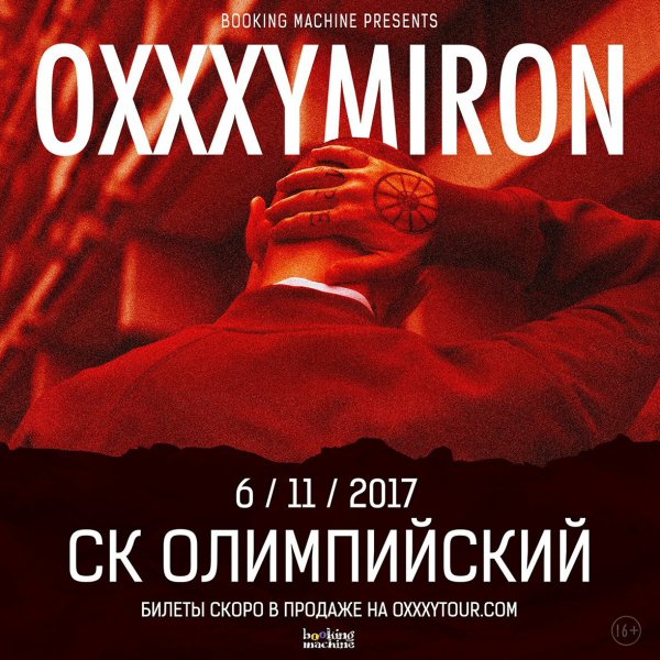 Эскизы Оксимирона