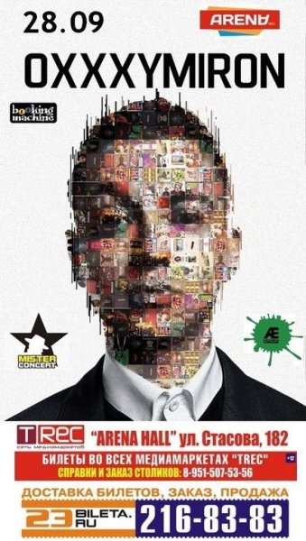 Оксимирон тур археология