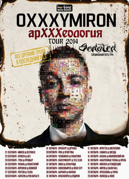 Оксимирон афиша