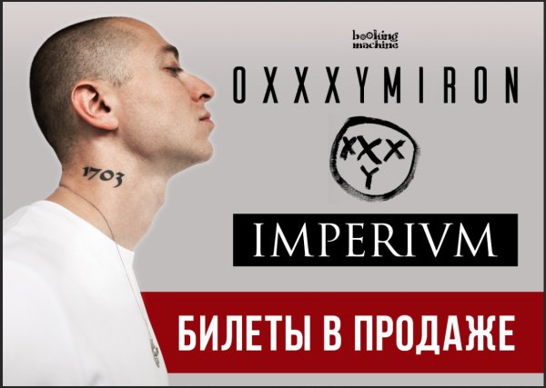 Обложка Оксимирона