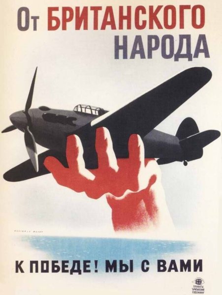 Советские военные плакаты союзники