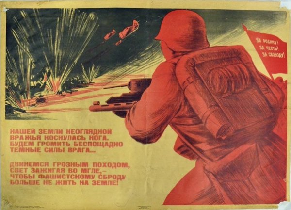 По вражьей земле вперед к победе плакат