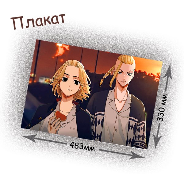 Майки Токийские Мстители плакат