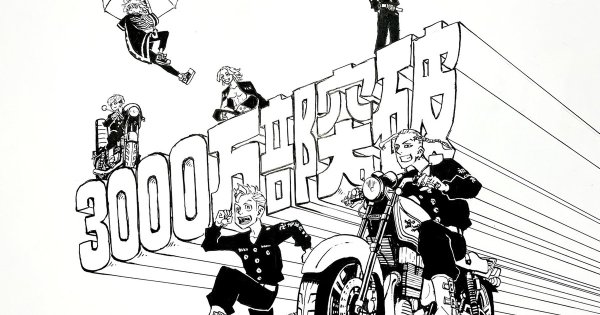 Такэмити Ханагаки