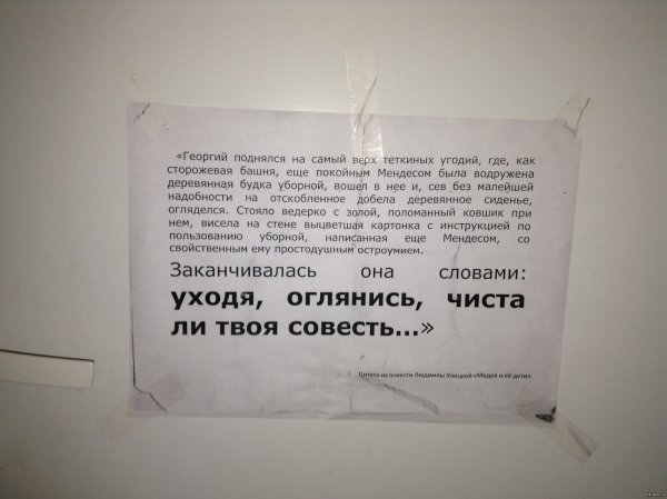 Уходя оглянись чиста ли твоя совесть