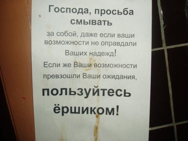 Табличка смывай за собой