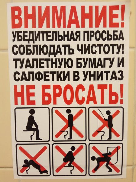 Таблички о соблюдении чистоты