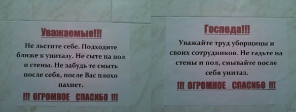 Надпись в туалете о соблюдении чистоты