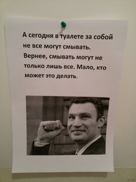 Смывайте за собой в туалете