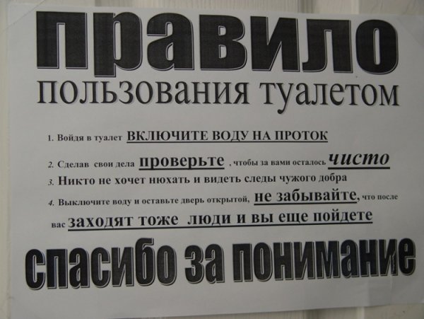 Прикольные надписи в туалете