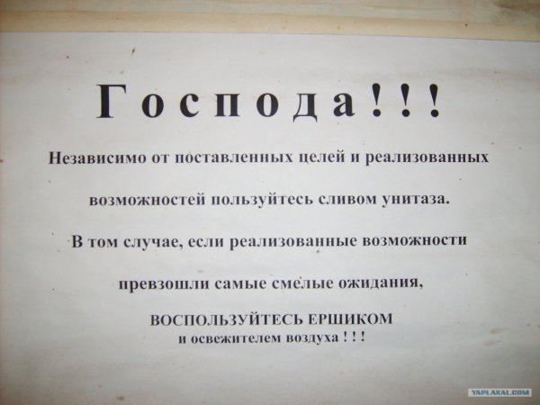 Соблюдайте чистоту в туалете