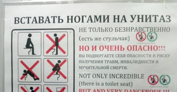 Надписи в туалет чтобы смывали