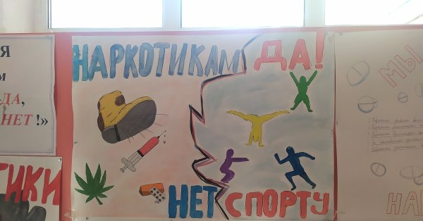 Антинаркотические плакаты