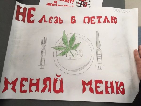 Наркотики плакат