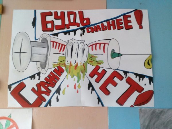 Плакаты по наркомании