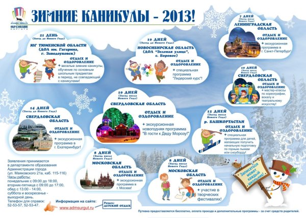 Зимние каникулы плакат