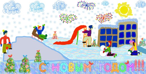Как я провел зимние каникулы рисунок