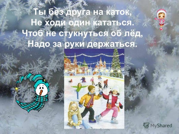 Презентация на тему зимние каникулы