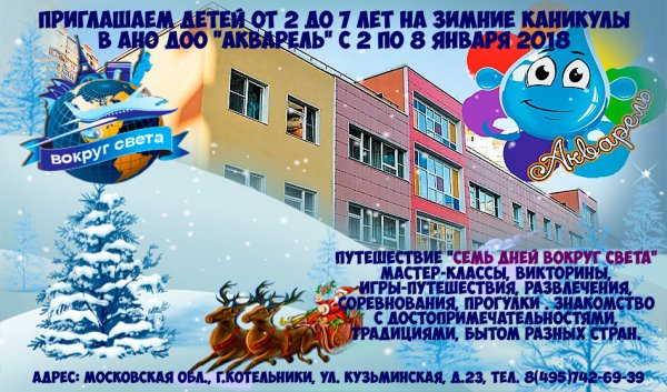 Зимние каникулы афиша
