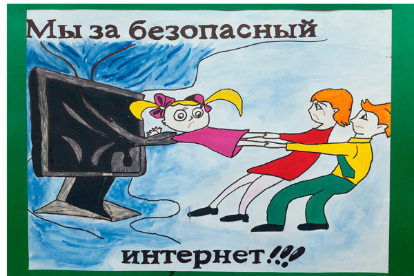 Безопасный интернет плакат