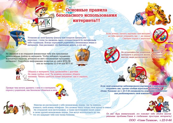 Плакат на тему интернет