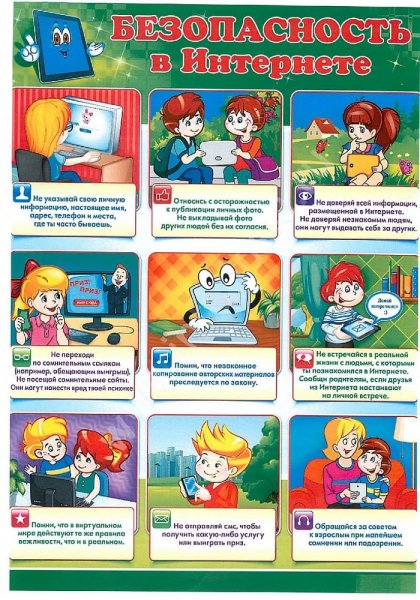 Безопасный интернет плакат